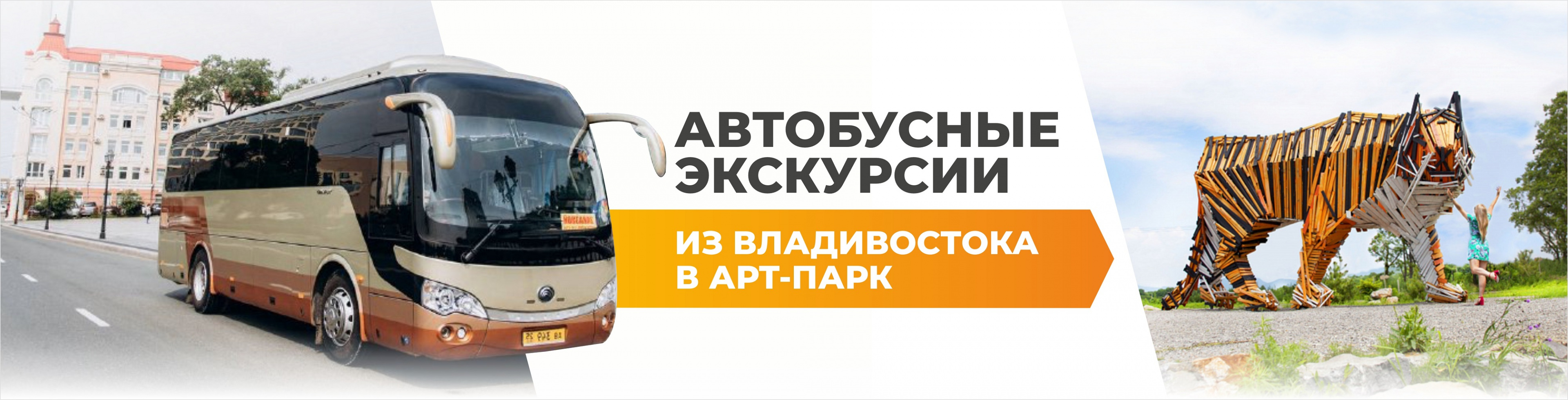 АВТОБУСНЫЕ ЭКСКУРСИИ