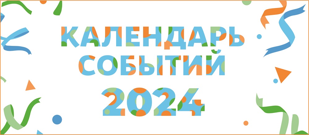 Календарь событий 2024 | Арт-Парк Штыковские пруды